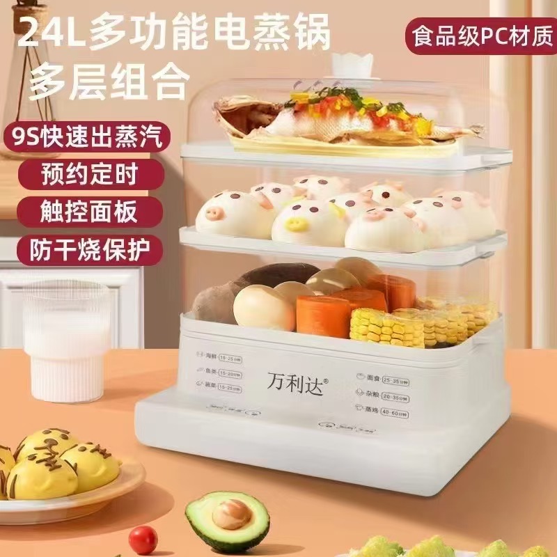 万利达24升三层电蒸锅