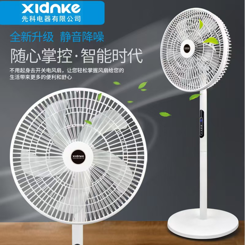 xldnke先科落地扇