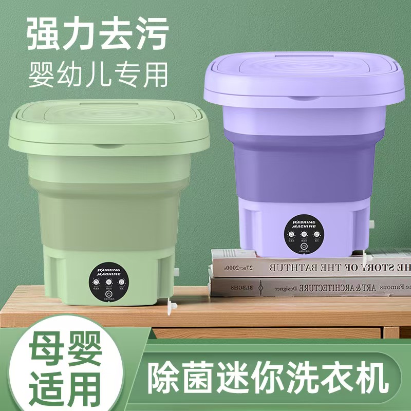 迷你折叠洗衣机
