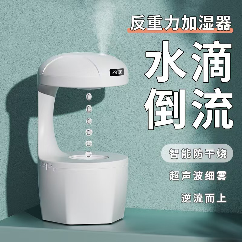新款家用反重力加湿器
