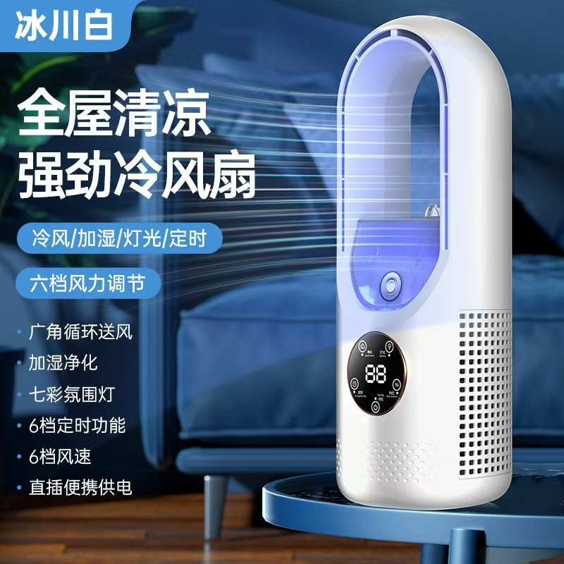 无叶风扇