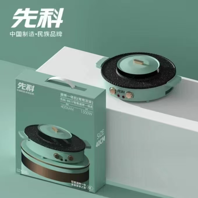 先科涮烤一体机