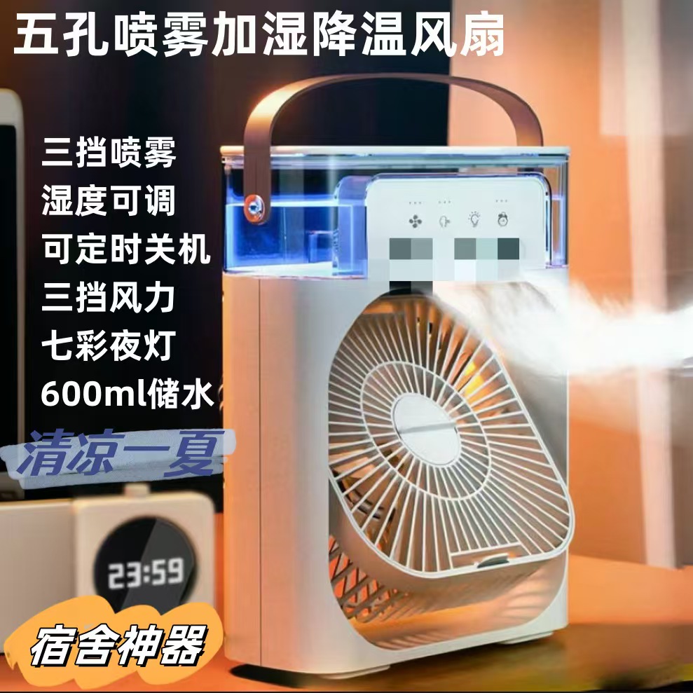 桌面喷雾风扇