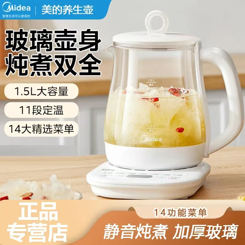 美的分体养生壶