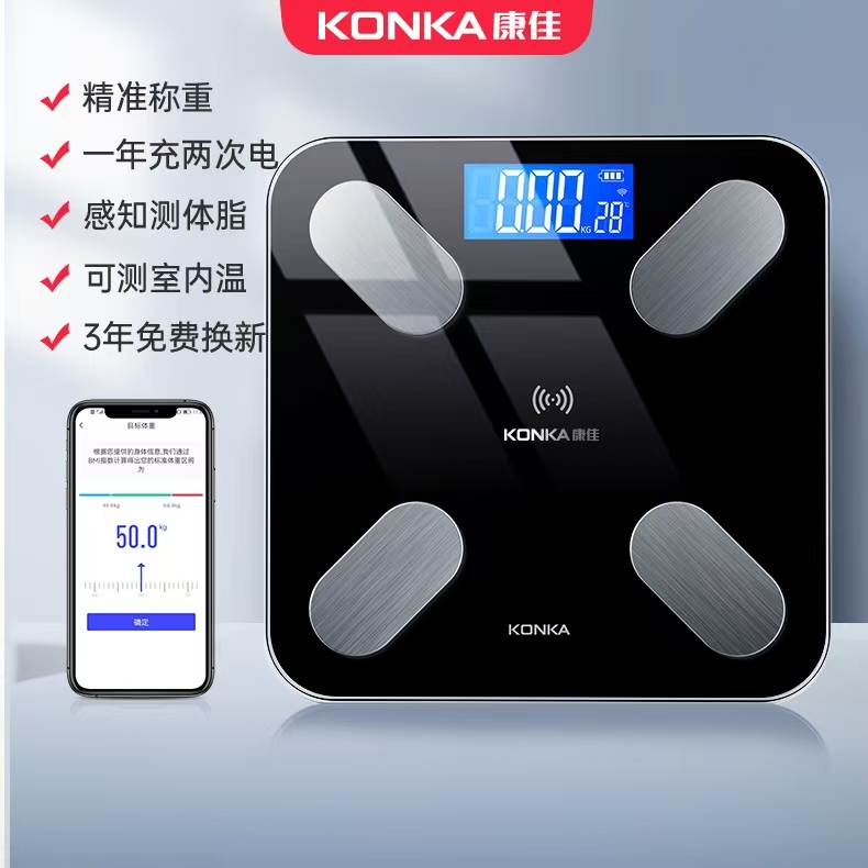 康佳体脂秤