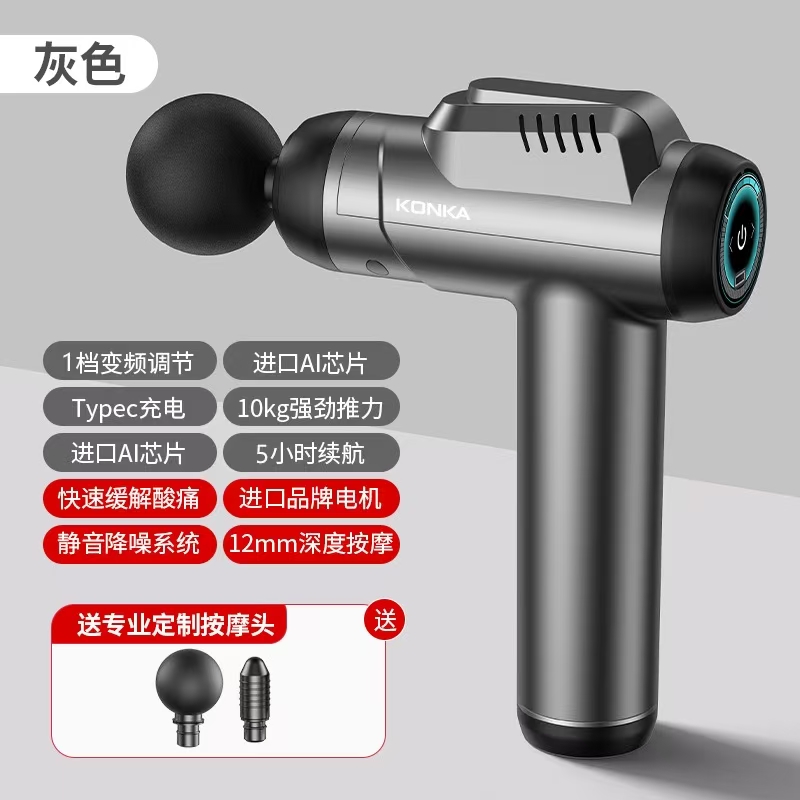 康佳筋膜枪