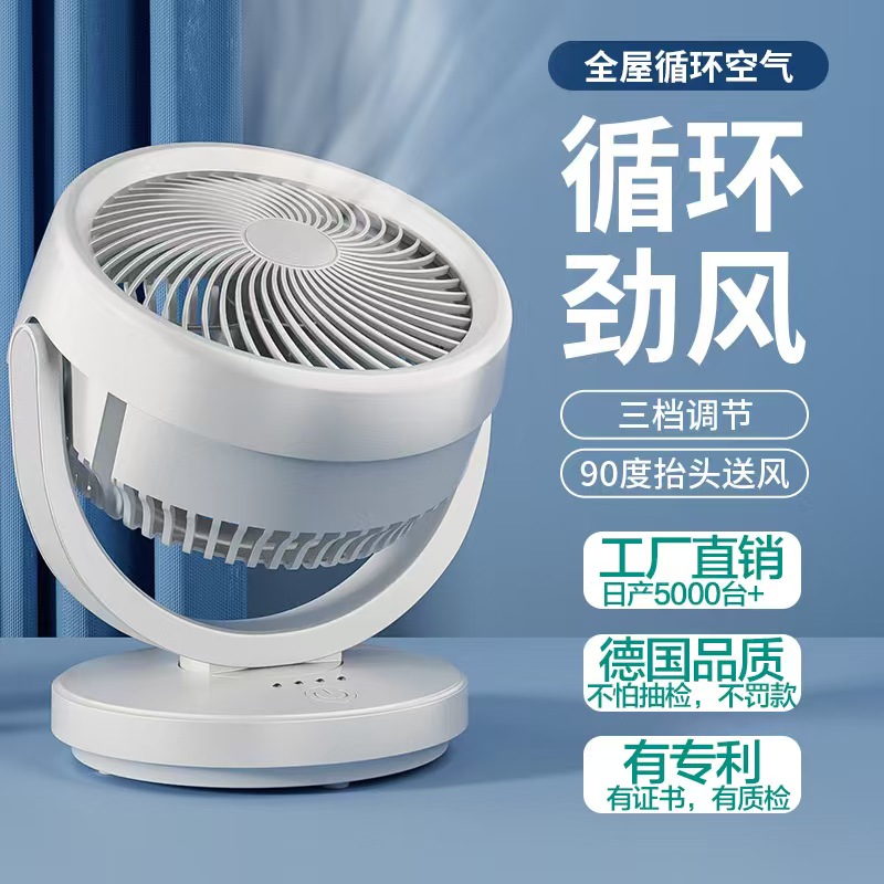 桌面循环扇