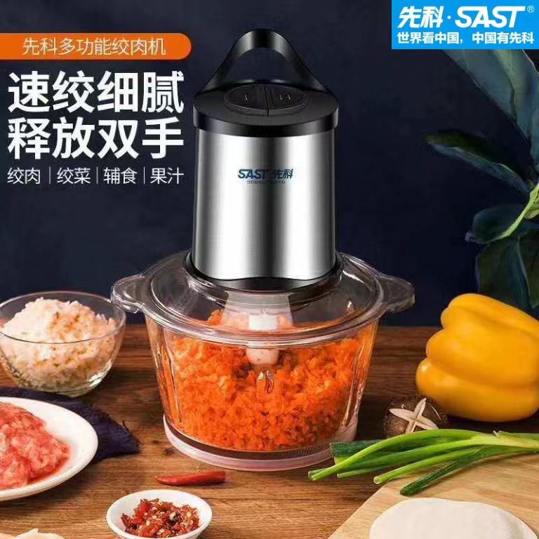 先科绞肉机