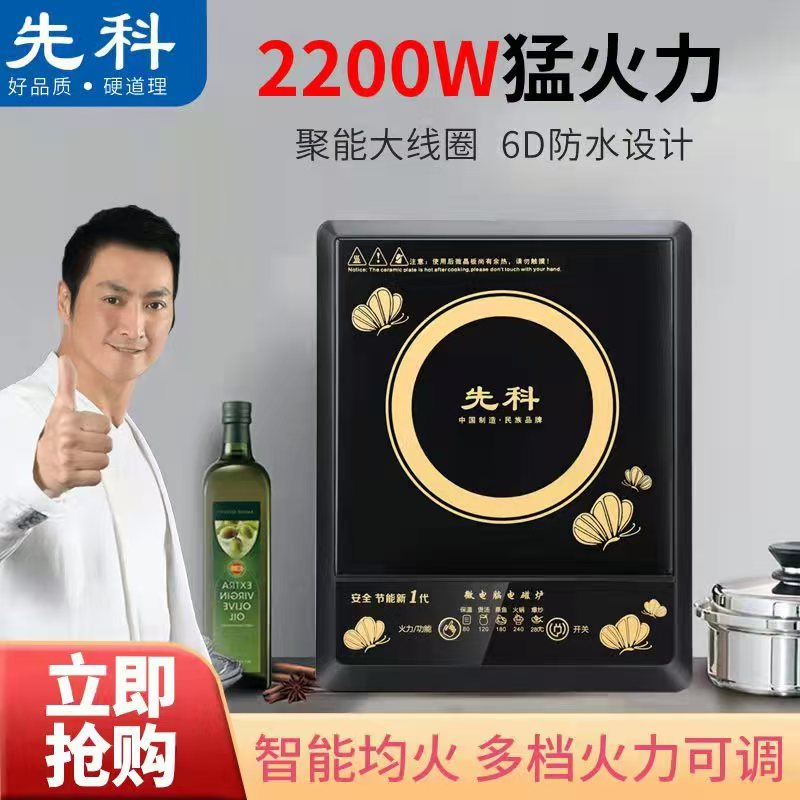 先科电磁炉