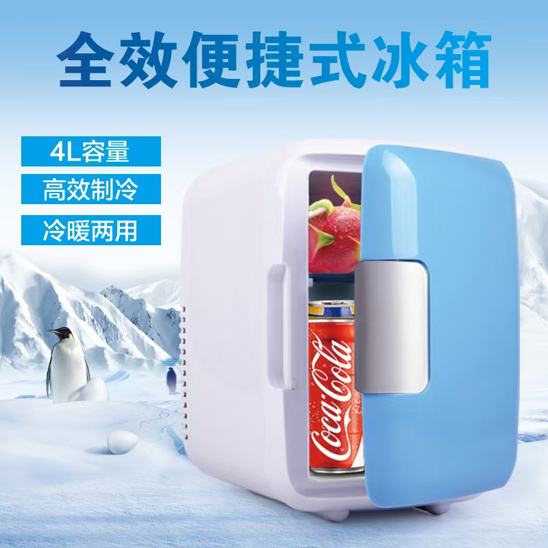 车载冰箱