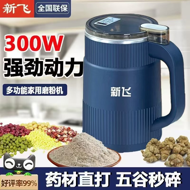 新飞家用款磨粉机