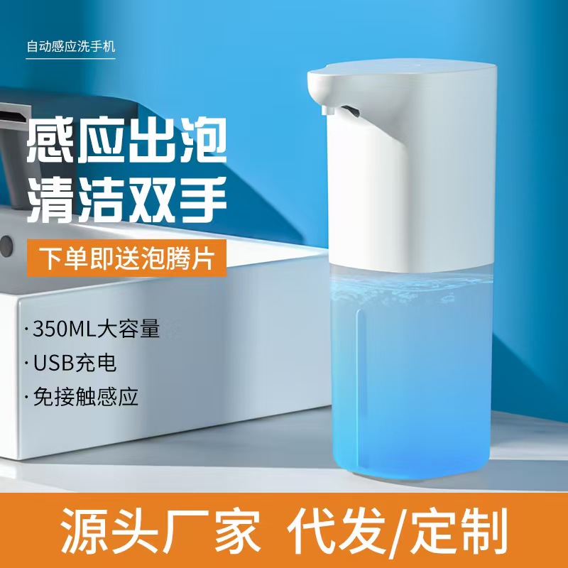 自动感应洗手机