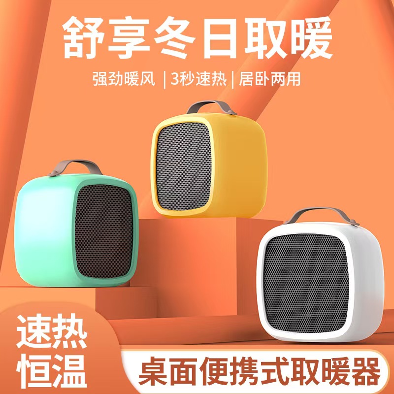 桌面迷你取暖器
