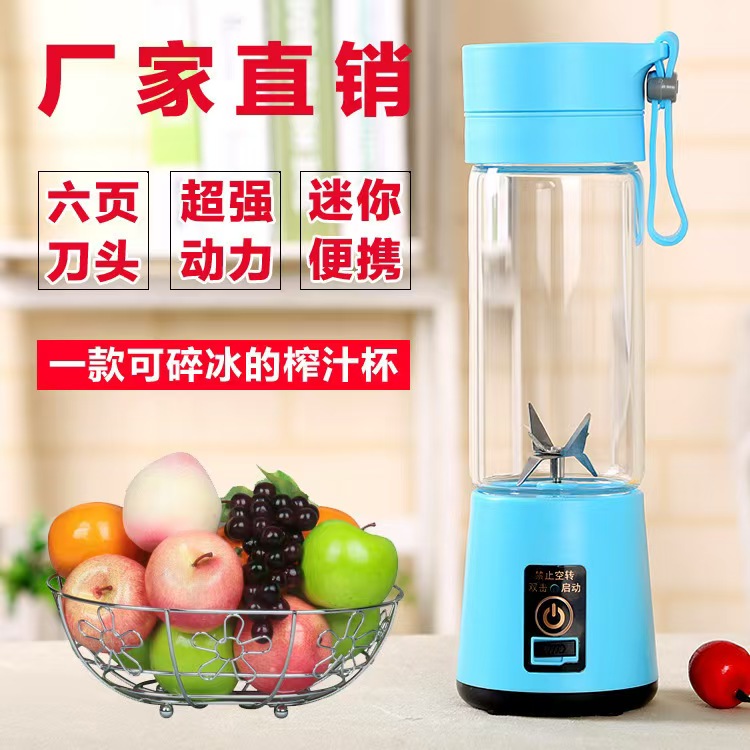 网红榨汁杯