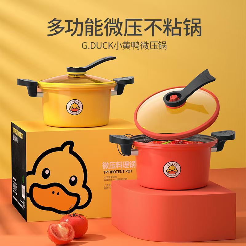 小黄鸭微压料理锅