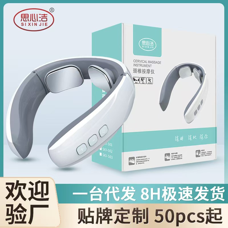 肩颈按摩仪