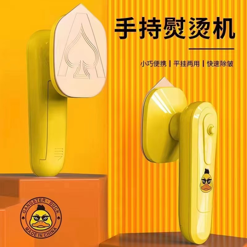 社会鸭手持挂烫机