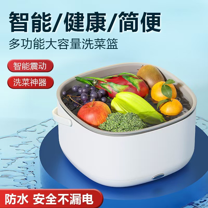 超声波洗菜篮