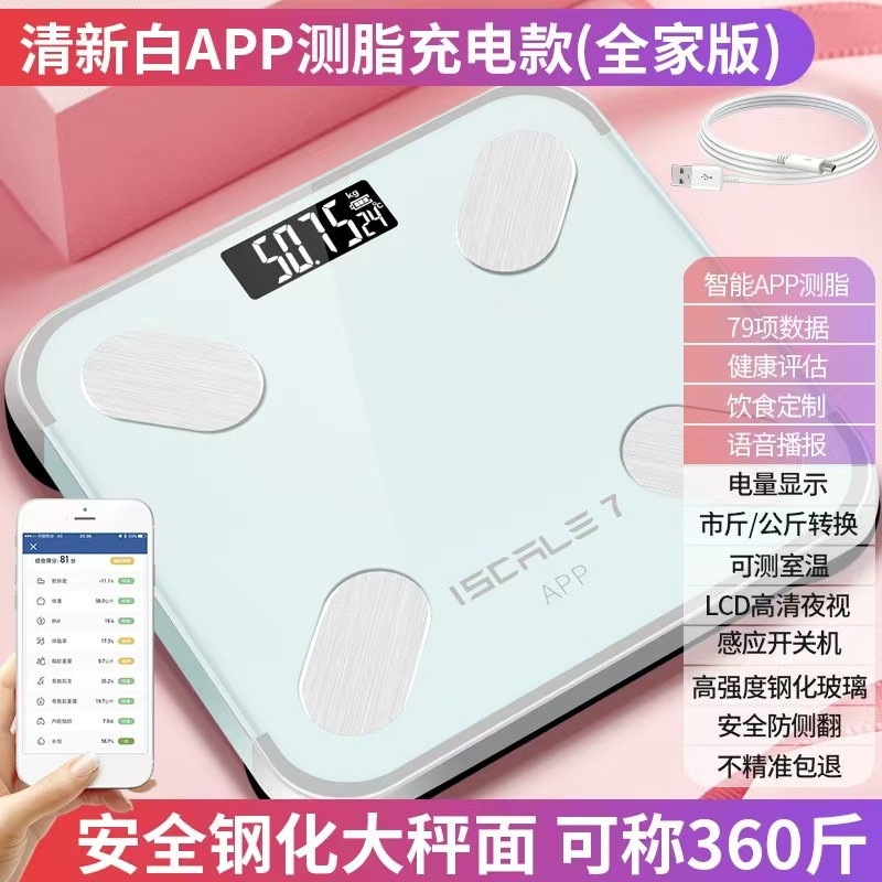 蓝牙智能体脂秤