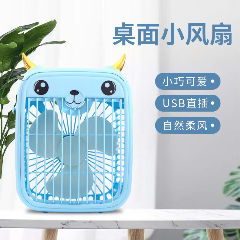 桌面diy风扇