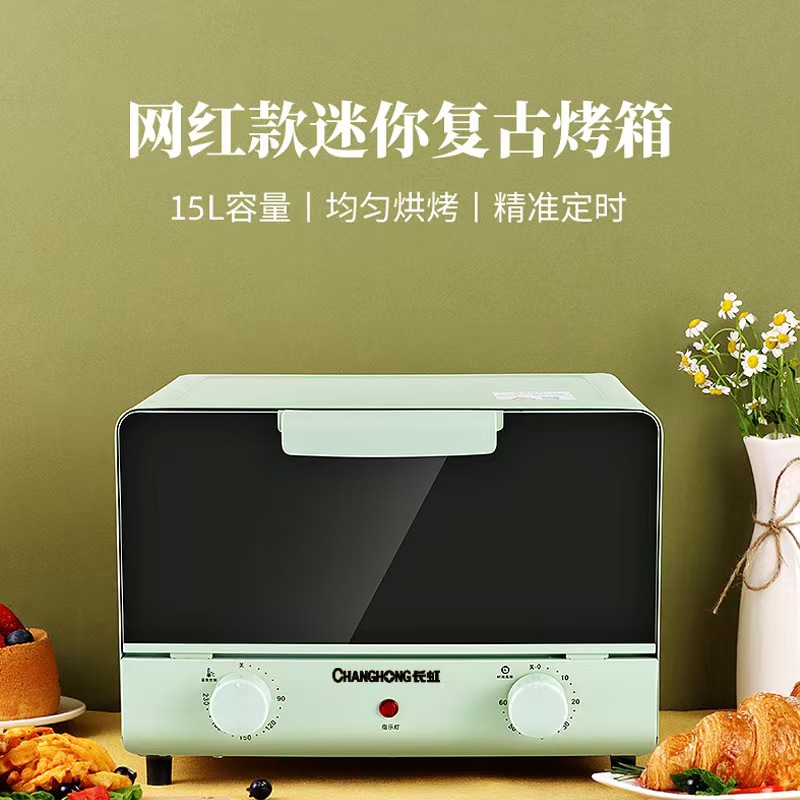 长虹复古15升烤箱