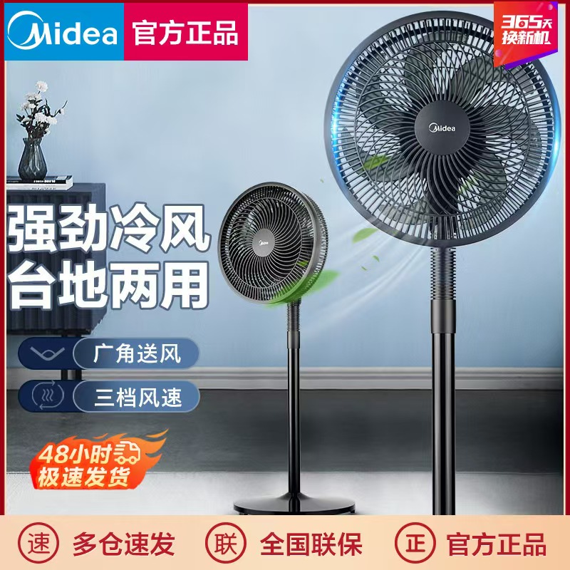 Midea/美的落地扇