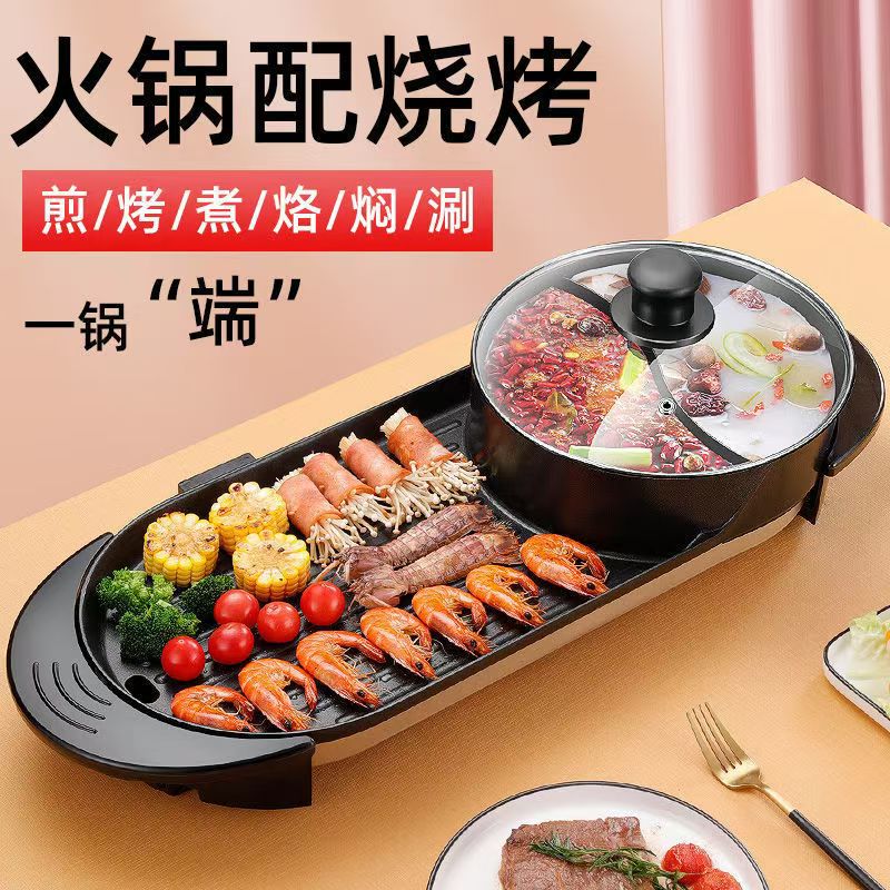 红双喜特大涮烤一体锅