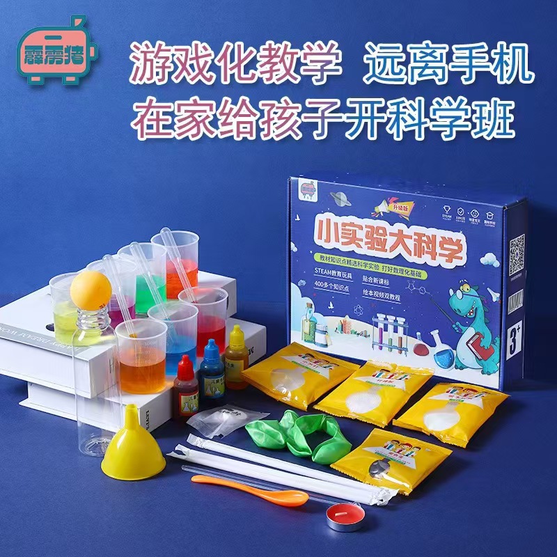 166科学实验套装