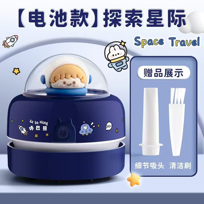 儿童桌面吸尘
