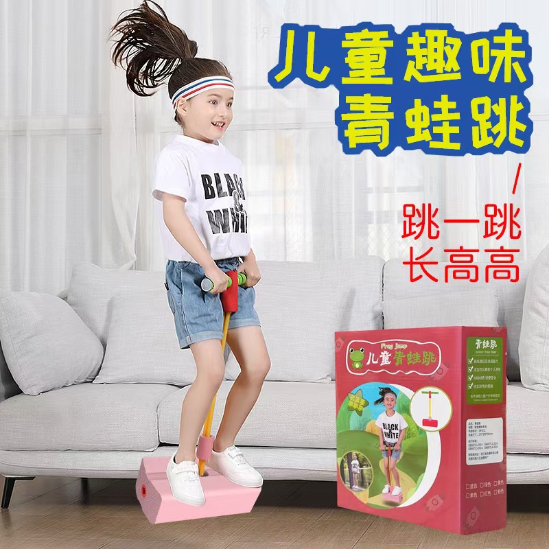 儿童青蛙跳