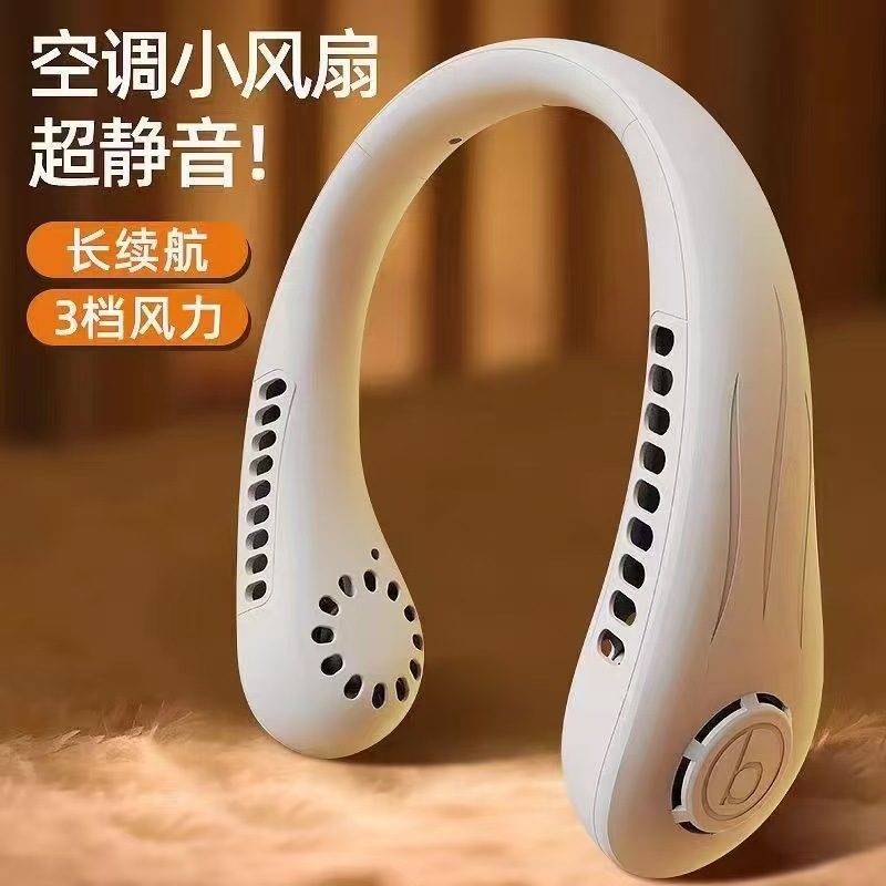 无叶挂脖风扇