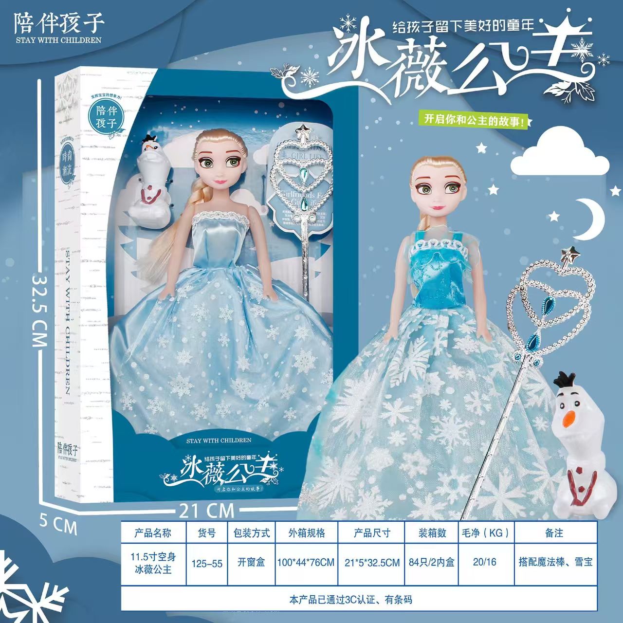 换装公主娃娃