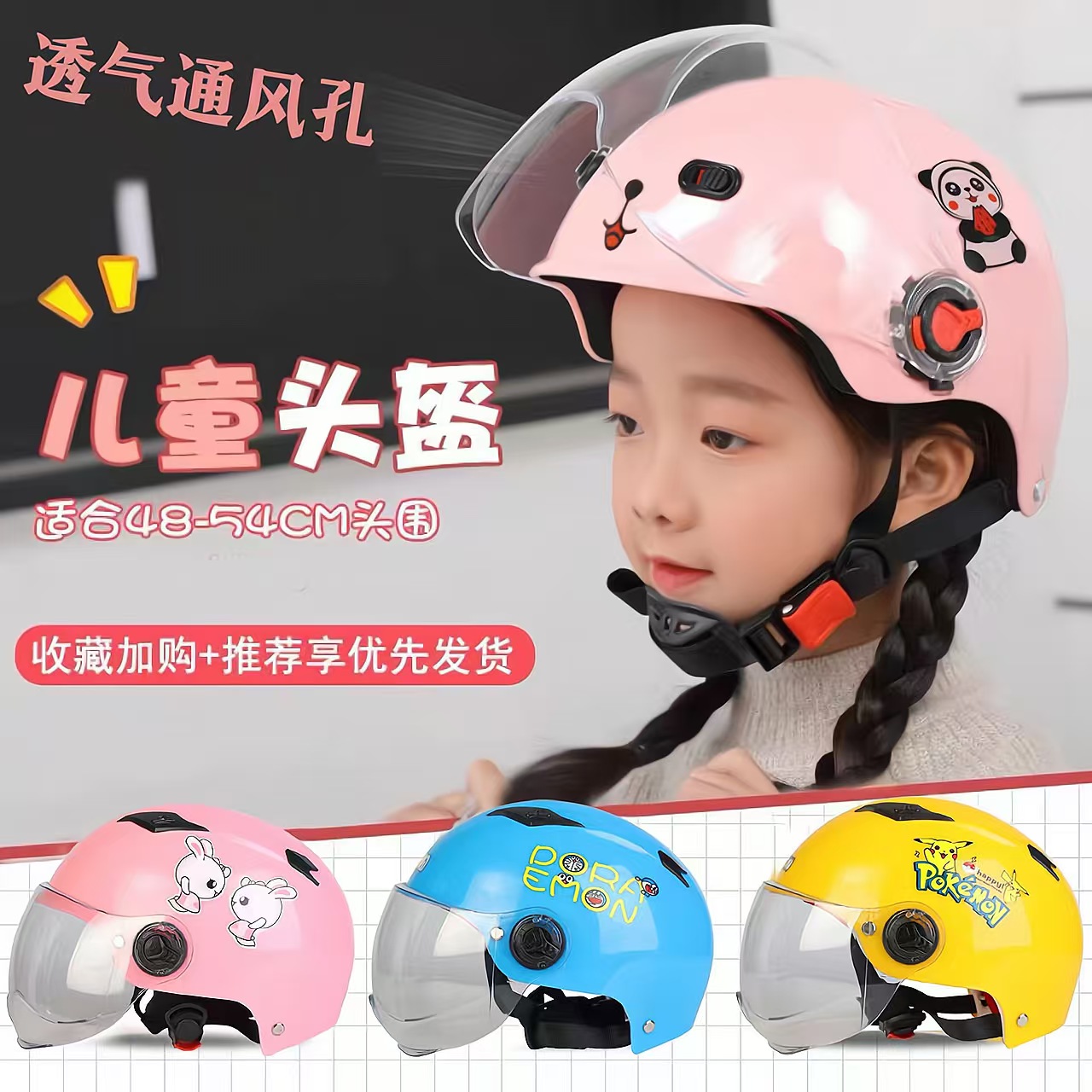 儿童卡通头盔