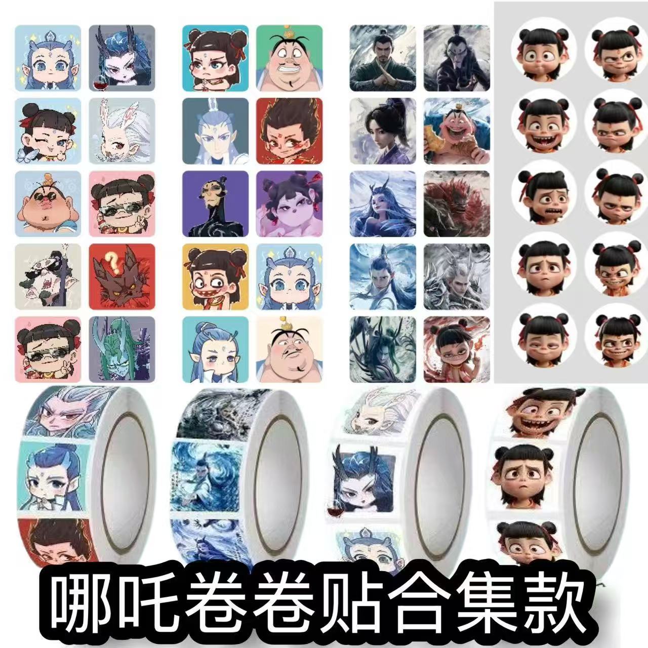 哪吒贴纸