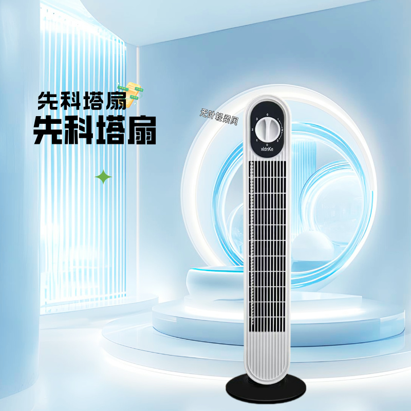 先科塔扇