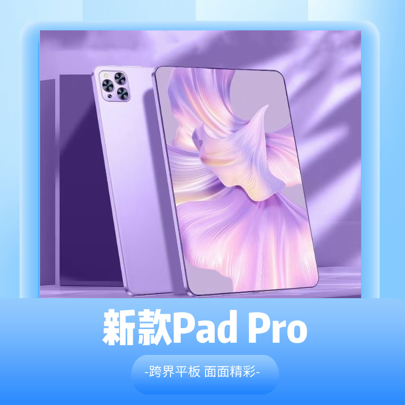 平板电脑