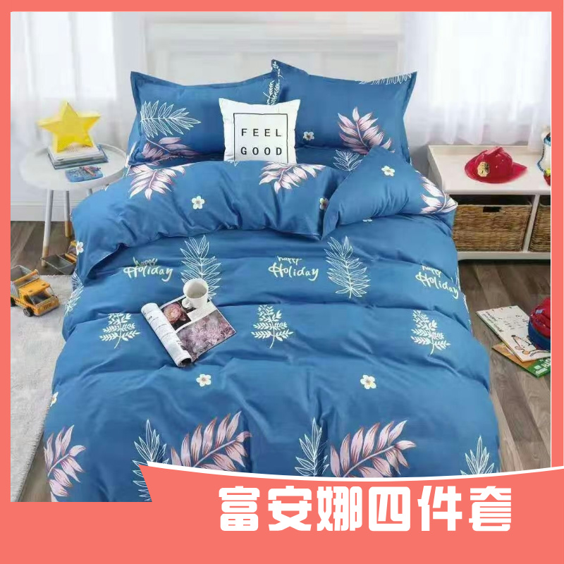 富安娜四件套