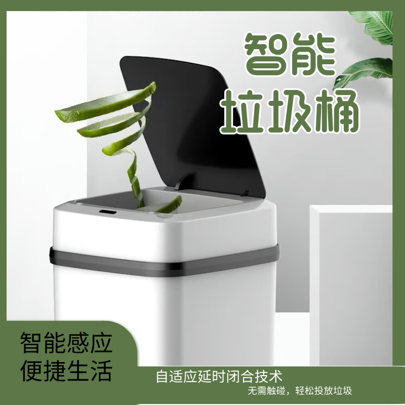 智能感应垃圾桶13升
