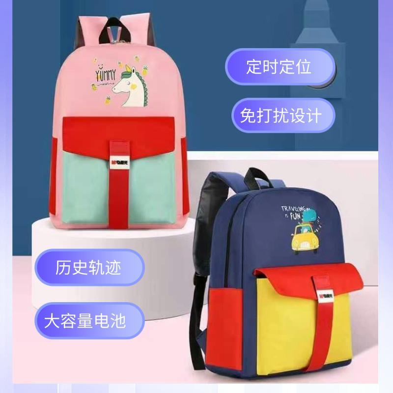 辰光智能定位书包