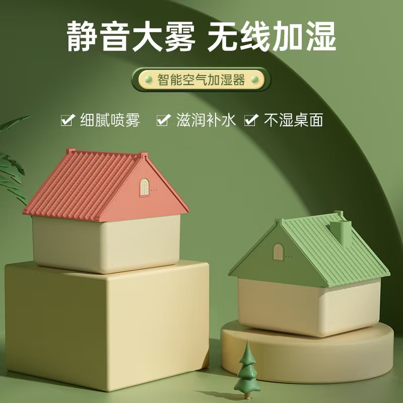 小房子加湿器