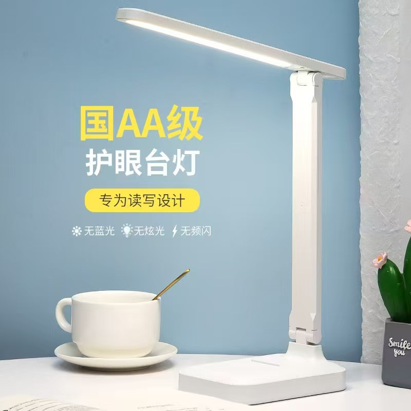 LED护眼台灯