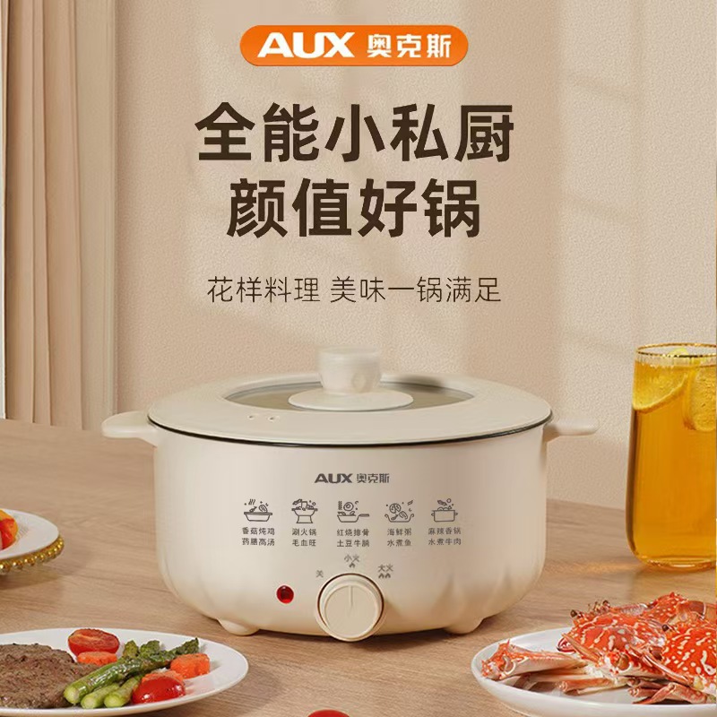 奥克斯电火锅
