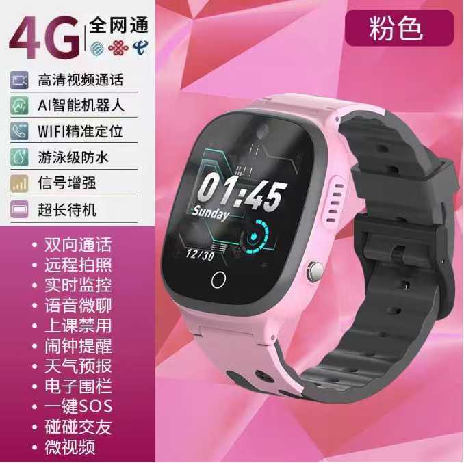 4G全网通电话手表