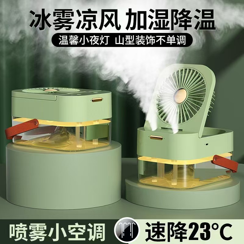 加湿喷雾桌面风扇