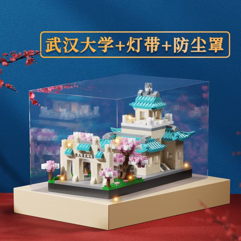 高校乐高积木