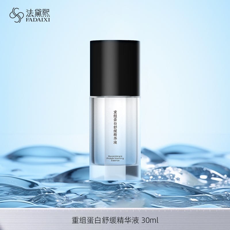 重组蛋白舒缓精华液