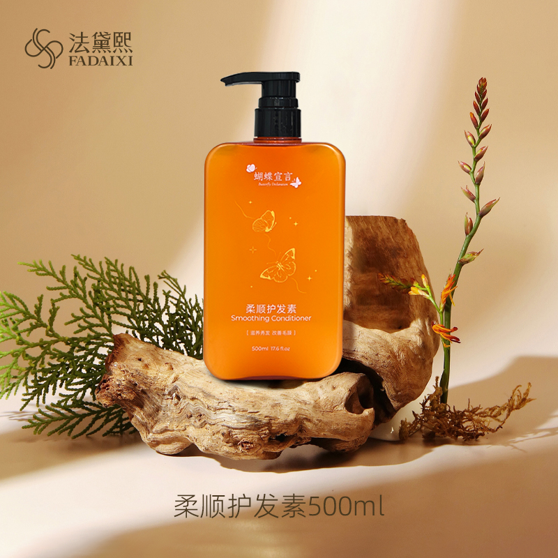 柔顺护发素