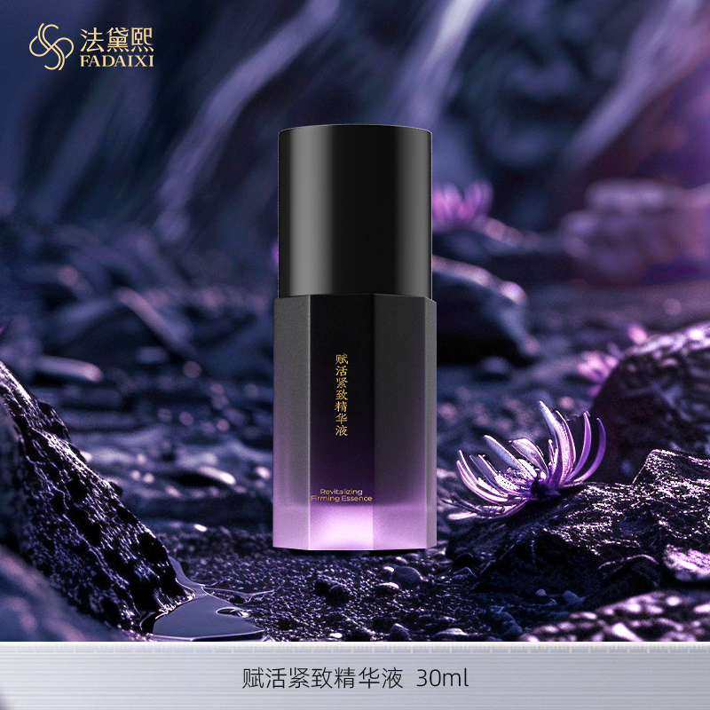 赋活紧致精华液