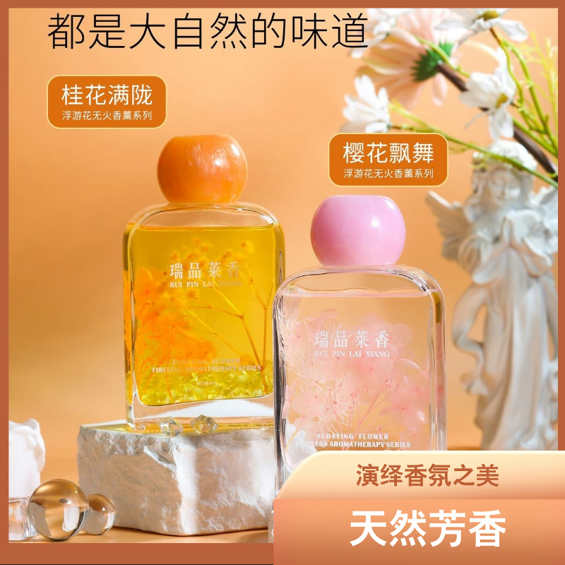 瑞品莱香