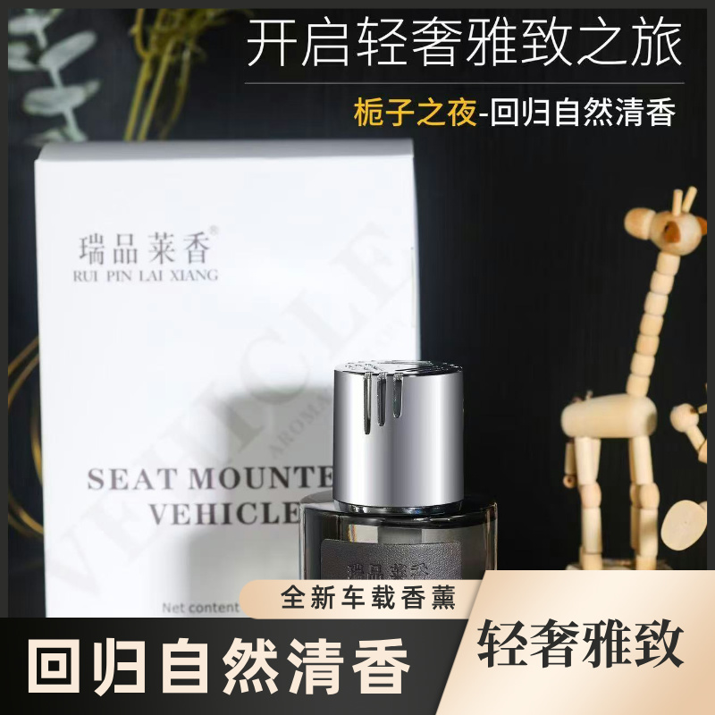 全新车载香薰开启轻奢雅致之旅